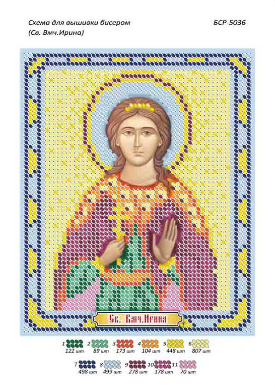 

Схема для вышивки бисером именной иконы "Св. Вмч. Ирина"