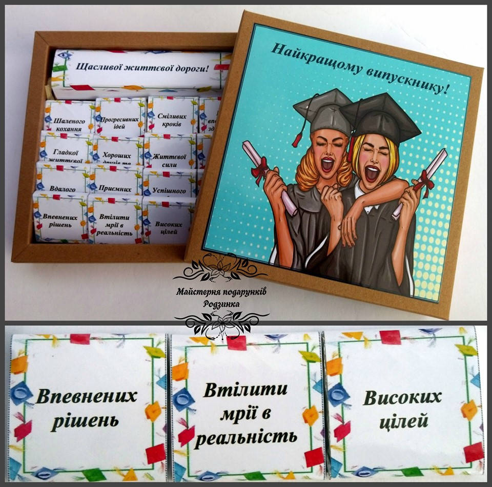 

Шокобокс "Найкращому випускнику" 120 грам Шоколадний набір для випускників