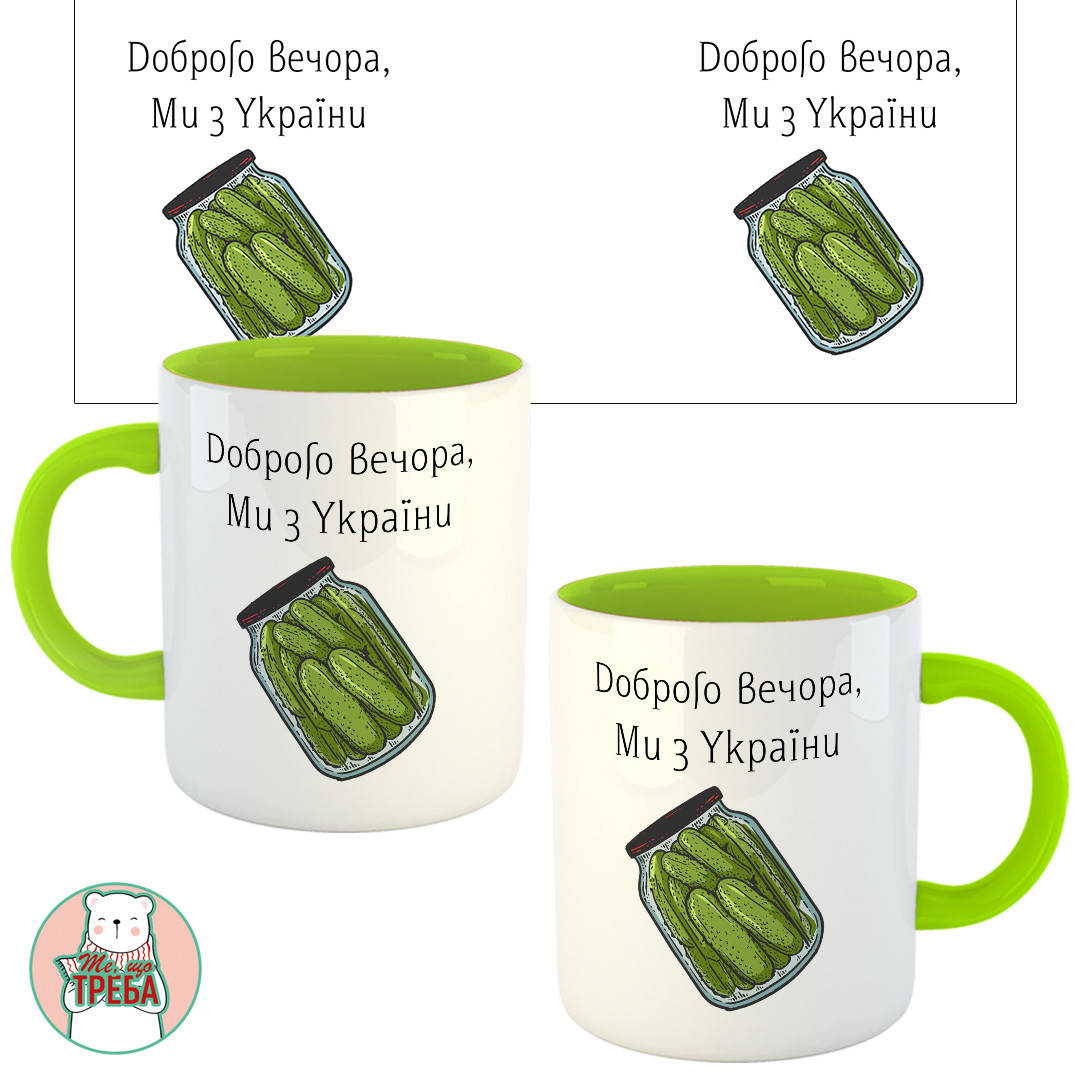 

Горнятко / чашка "Доброго вечора, ми з України" огірки Зелений