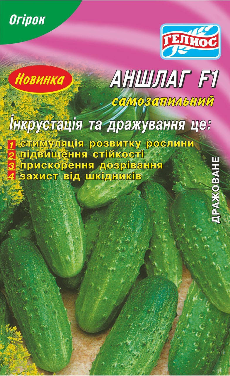 

Семена огурцов партенокарпических Аншлаг F1 20 шт. Инк.