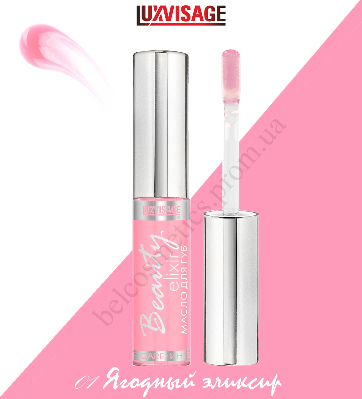 

Luxvisage Масло для губ тон 01 Ягодный эликсир LUXVISAGE