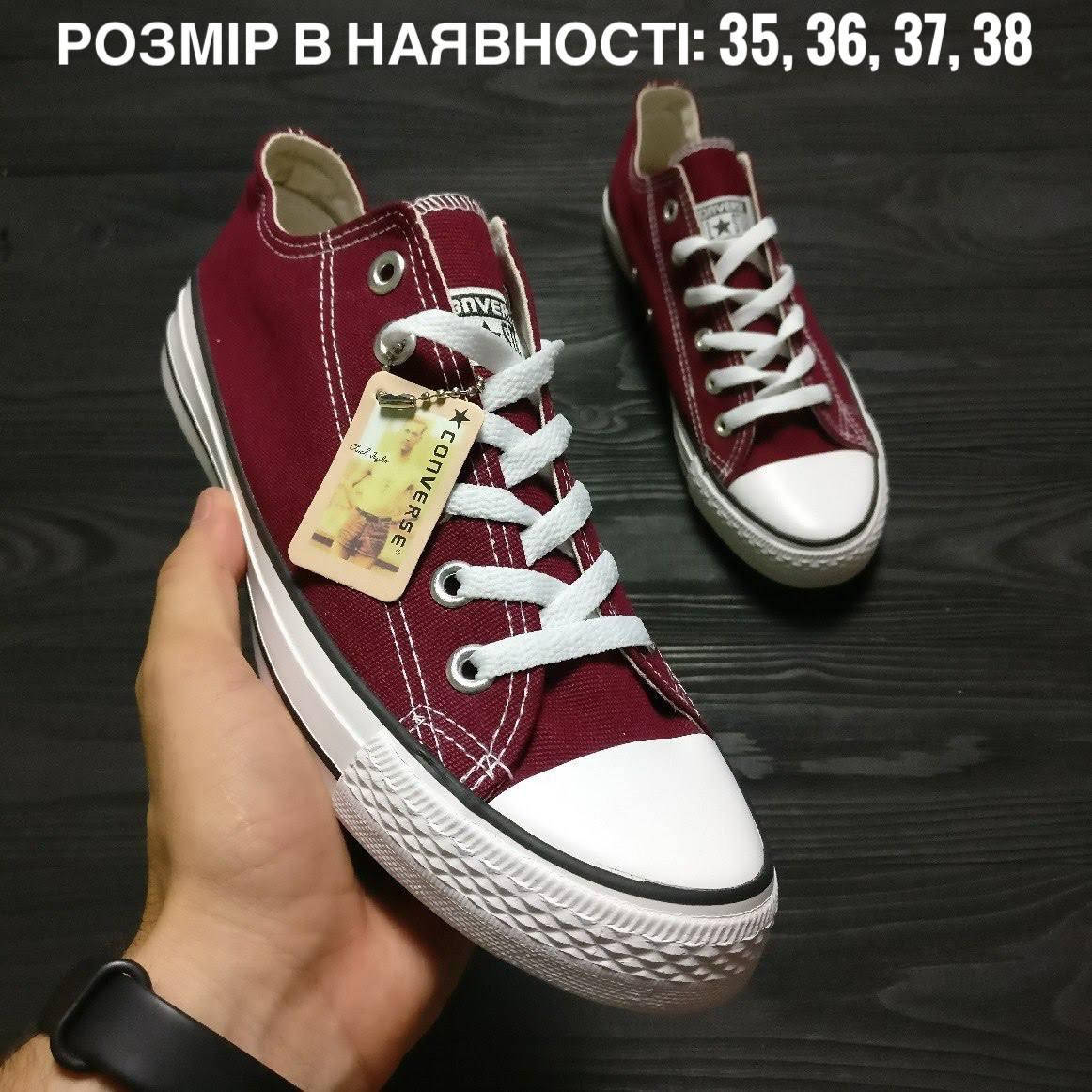 

Кеды CONVERSE ALL STAR Размеры в наличии:35, 36, 37, 38, Бордовый
