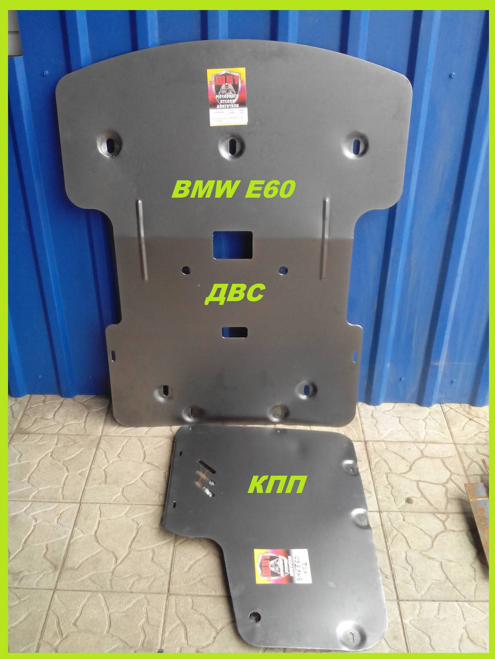 

Защита двигателя и КПП БМВ E-60. BMW E-60 (2003-2009) Двигатель и кпп