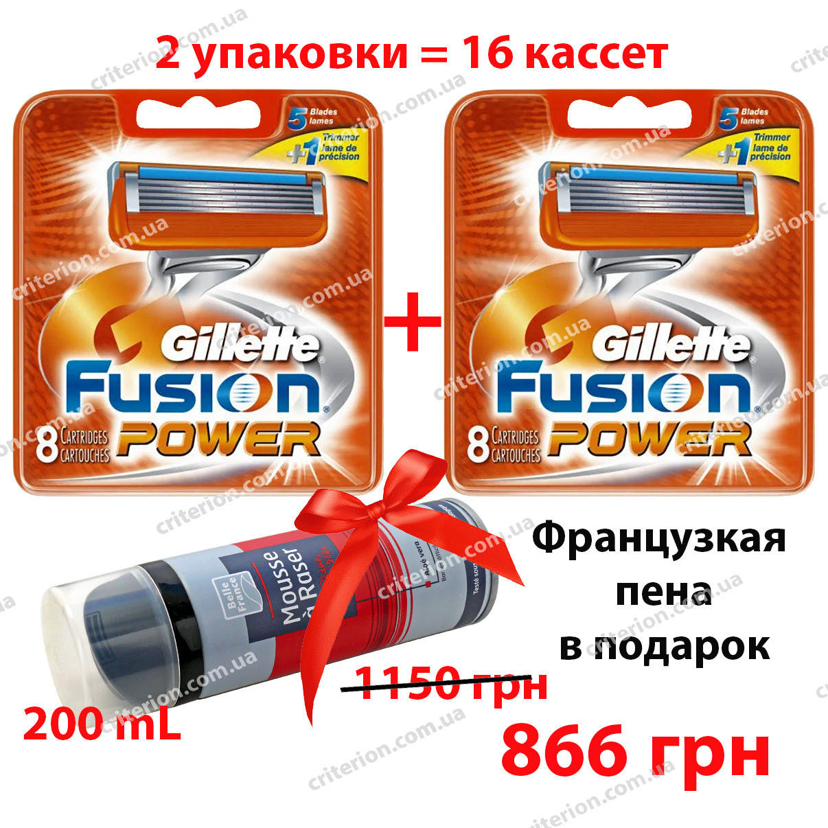 

Gillette Fusion Power 16 шт. + пена для бритья Charlton Homme , все для бритья, акция, спецпредложение, скидка