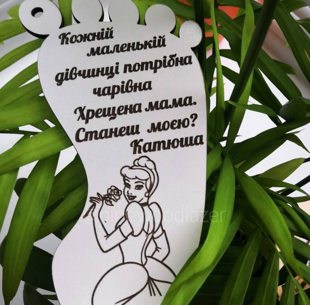 

Запрошення на хрестини дитини на підставці