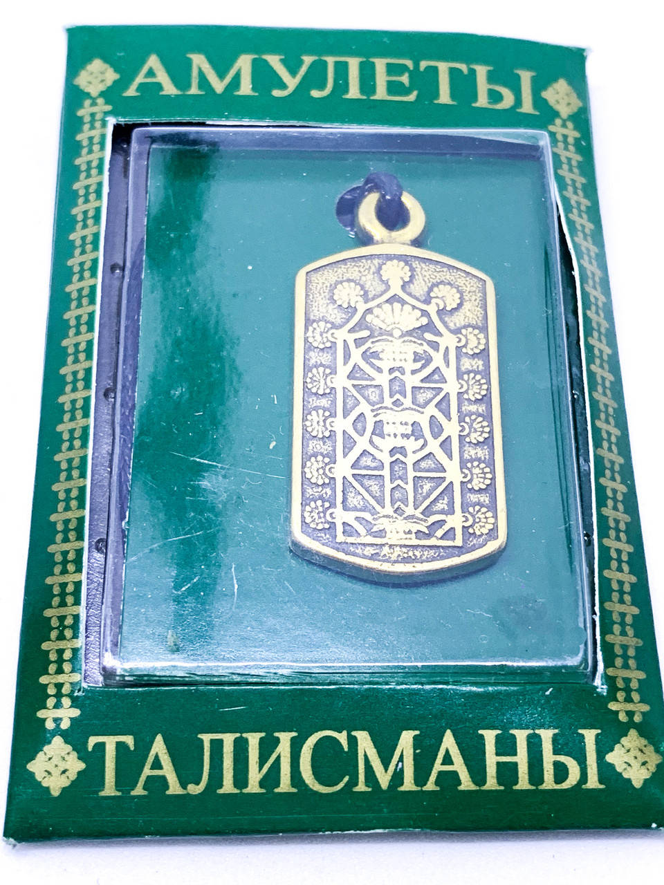

Талисман № 20 Придает жизненные силы. Делает ум ясным.