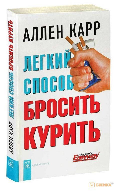 

Легкий способ бросить курить
