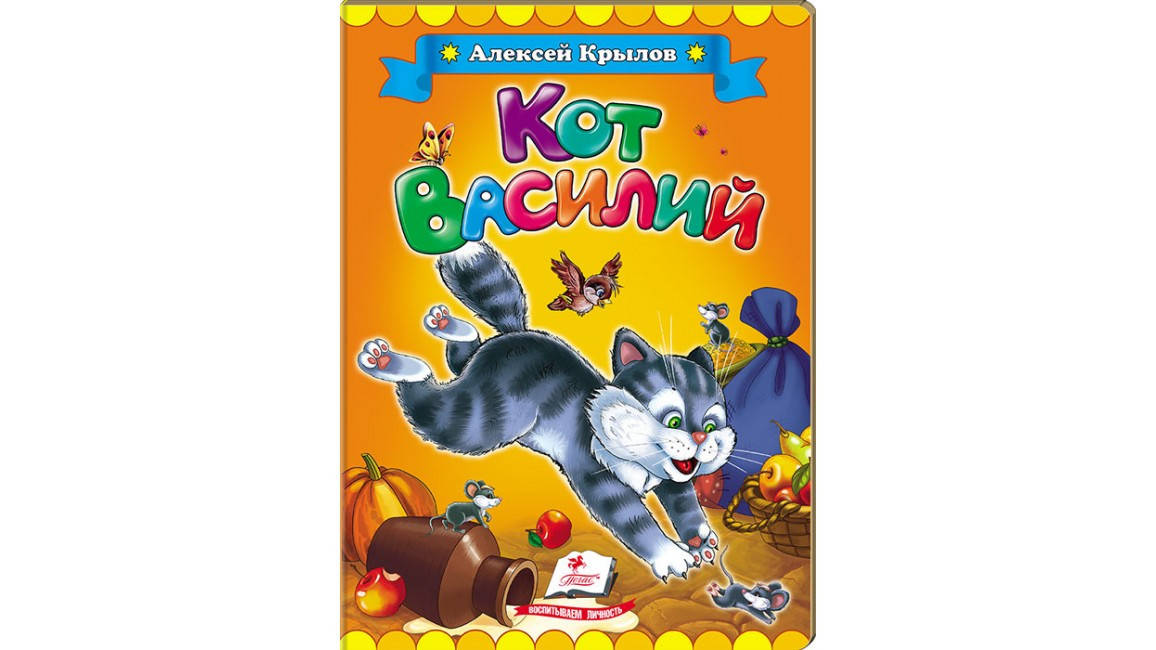 

Пегас КА5 Кот Василий (Русс)