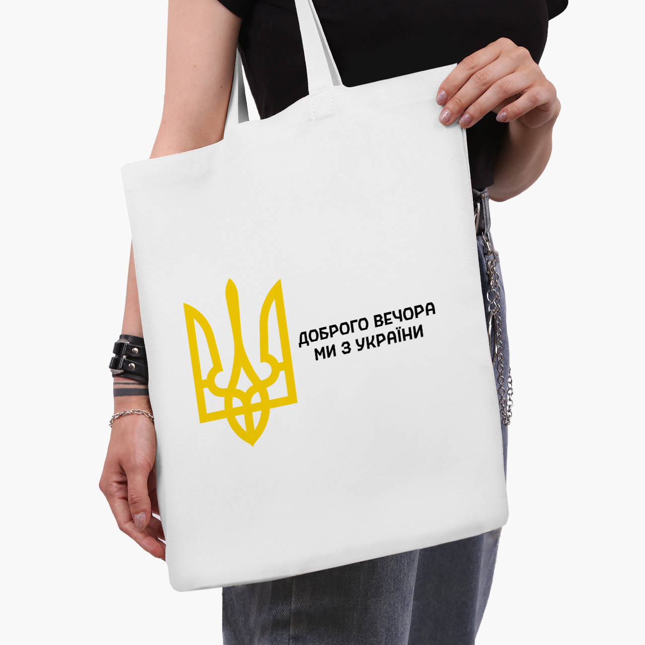 

Эко сумка Добрый вечер, мы с Украины! (9227-3696-WT) белая классическая, Белый