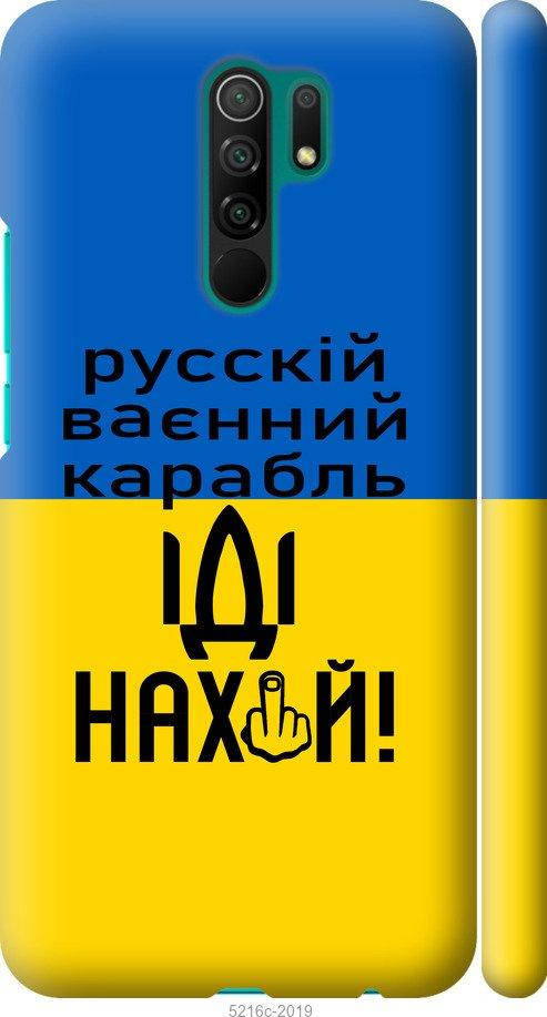 

Чехол для Xiaomi Redmi 9 с картинкой / на Ксяоми, сяоми, ксиоми редми 9 с принтом Русский военный корабль, Голубой