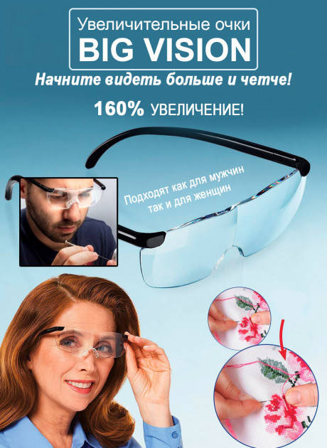 

Увеличительные очки лупа для работы с мелкими деталями Big Vision , Buy now