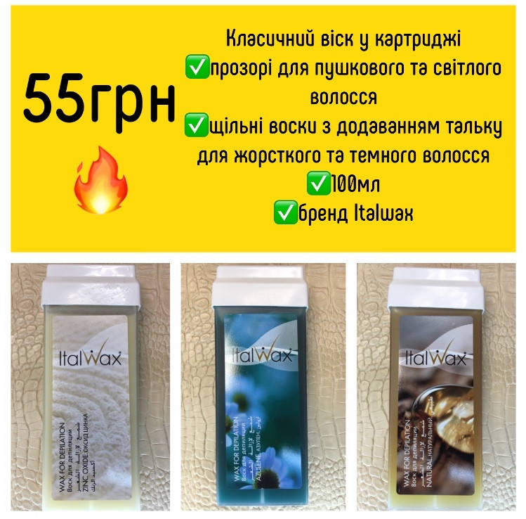 

Воск в картридже 100мл Italwax