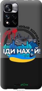 

Чехол на Xiaomi Redmi Note 11 Pro Русский военный корабль v2 "5219u-2512-7673", Черный
