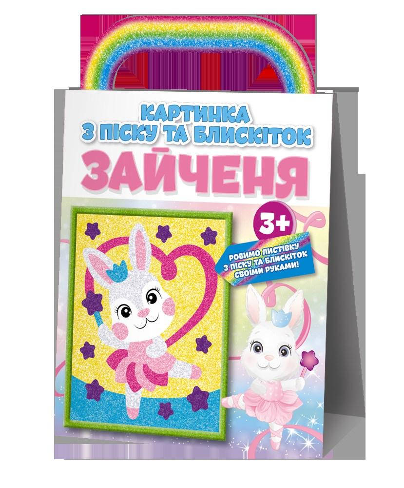 

Картинка из песка и блесток "Зайчик"