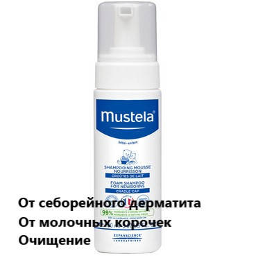 

Пенка-шампунь для новорожденных Мустела Mustela Bebe Foam Shampoo