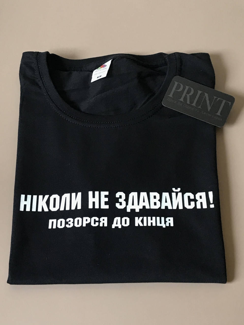 

Женская\Мужская футболка 100% хлопок с надписью НІКОЛИ НЕ ЗДАВАЙСЯ! ПОЗОРСЯ ДО КІНЦЯ