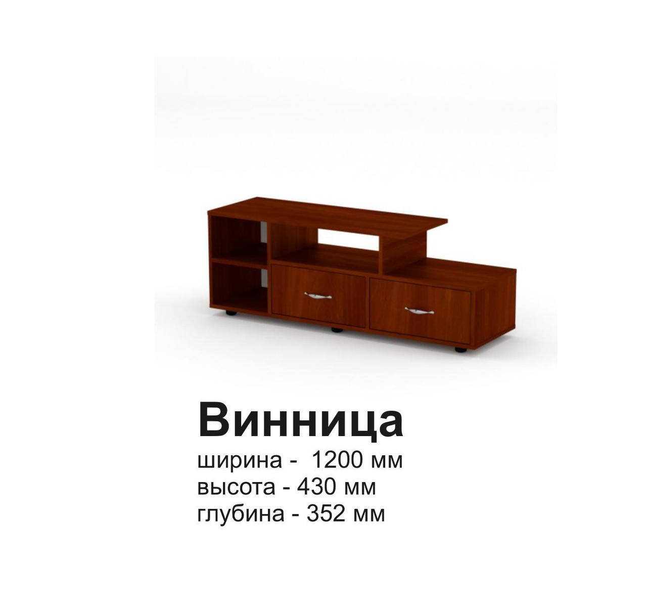 

Тумба под телевизор ВИННИЦА "Компанит"