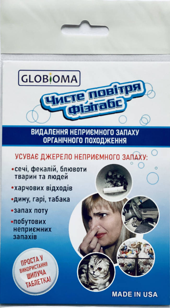 

Чистый воздух Физитабс удаление неприятных запахов с поверхностей 1 таблетка