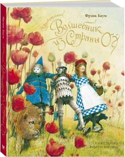 

Удивительный волшебник из Страны Оз