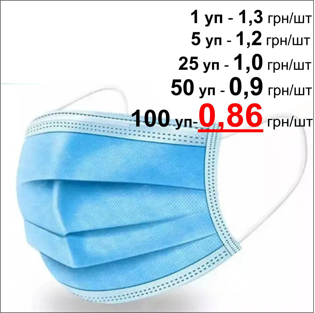 

Маска медицинская защитная трехслойная с фиксатором ( продажа от 1 уп - 50шт), Голубой