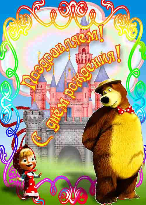 

Вафельная картинка для торта "Маша и Медведь", (лист А4), толщина 0,3 мм
