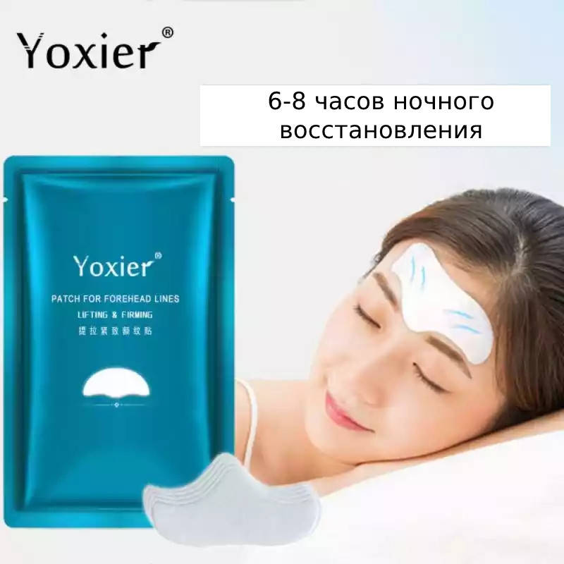 

Антивозрастной патч YOXIER от морщин на лбу и переносице