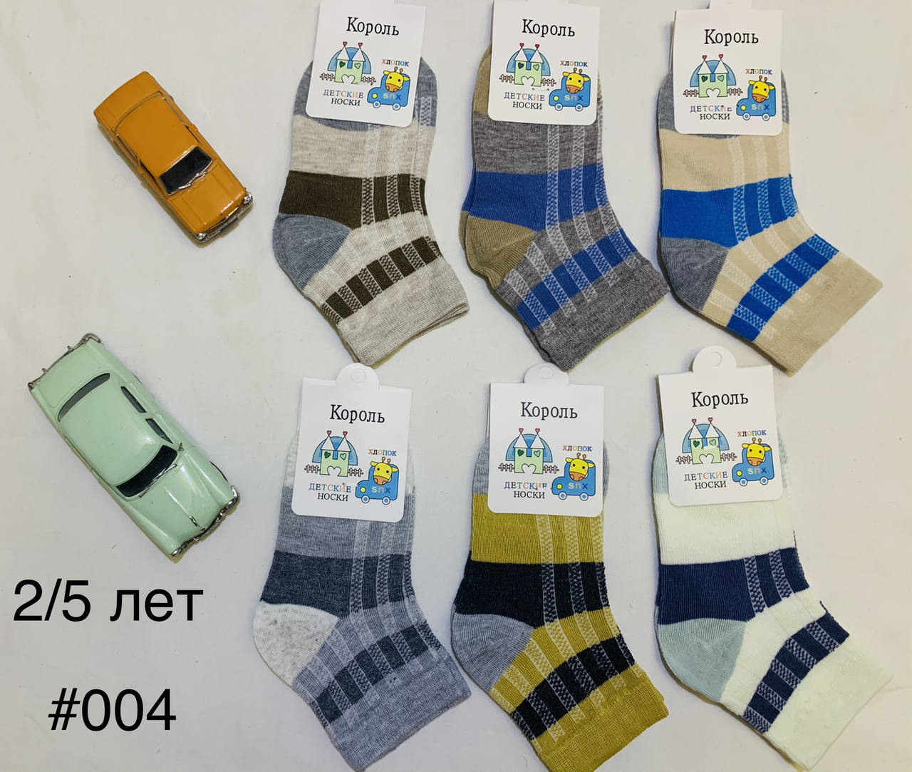 

Носки Китай детские стрейчевые для мальчиков, Разные цвета