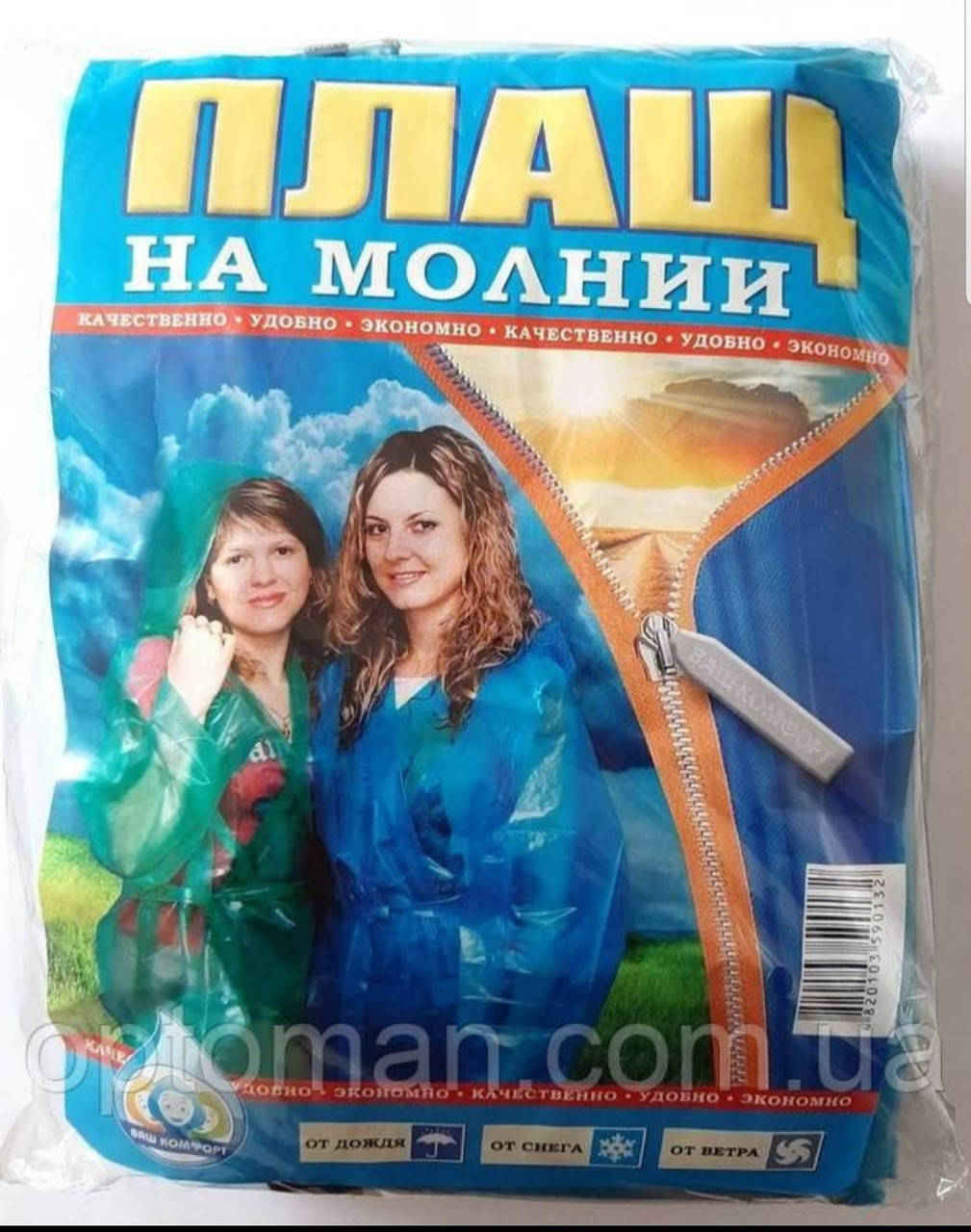

Дождевик-плащ на молнии, вес 120г