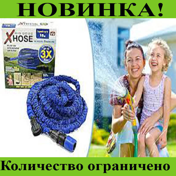 

Поливочный шланг X-hose 15m 50FT, Выгодное