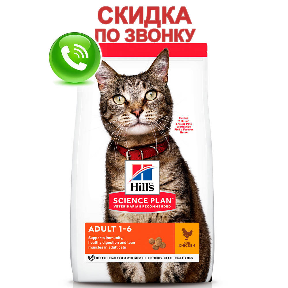 

Hill's (Хиллс) SP Feline Adult Chicken - Сухой корм для котов Курица 1,5 кг