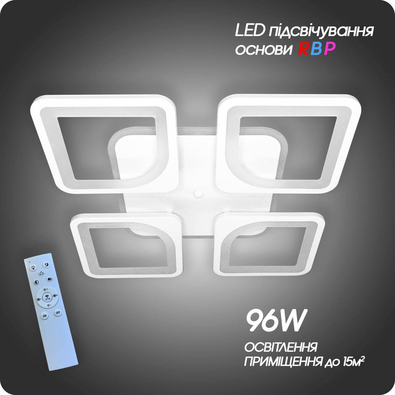 

Люстра светодиодная 517 Light Квадраты-4m с пультом 96Вт Белый