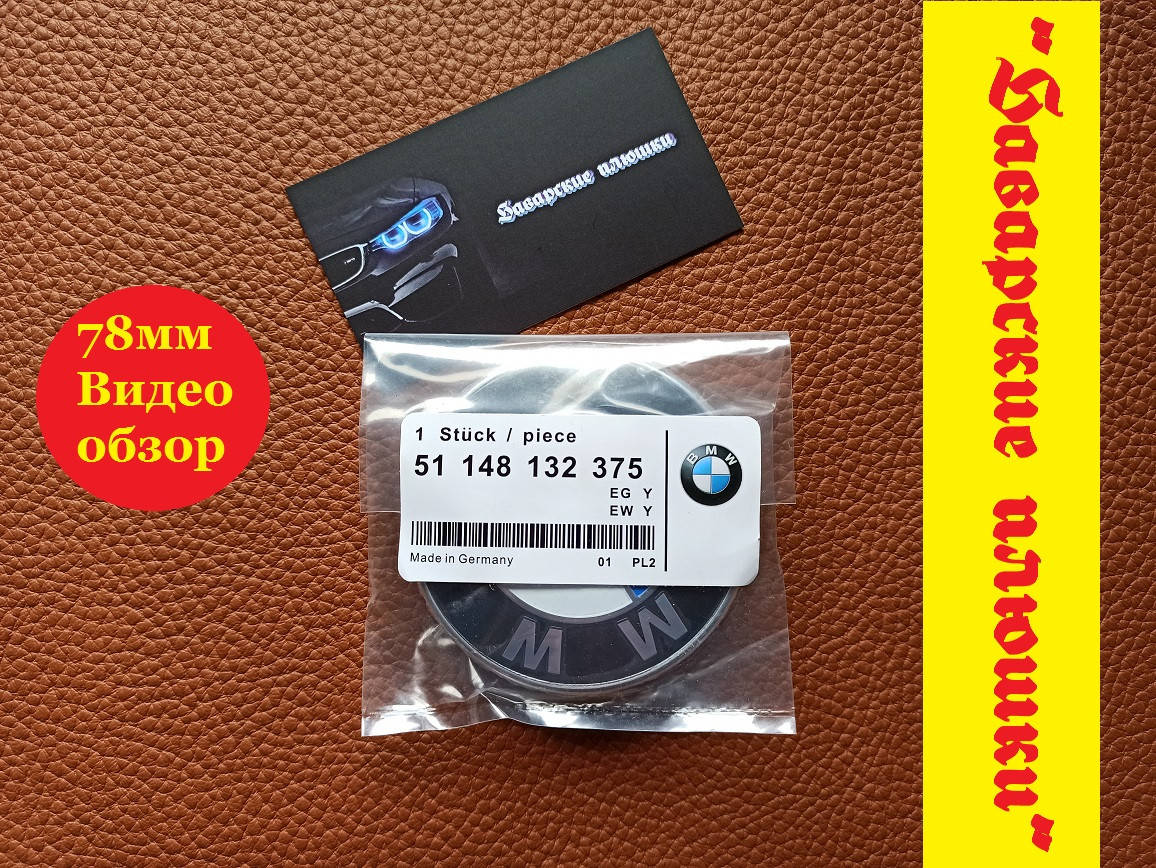 

Эмблема БМВ BMW 74 мм значок бмв E46 E90 E93 Z4 Значек на багажникю