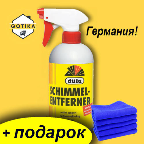 

Средство от плесени Dufa Schimmel Entferner Германия+подарок