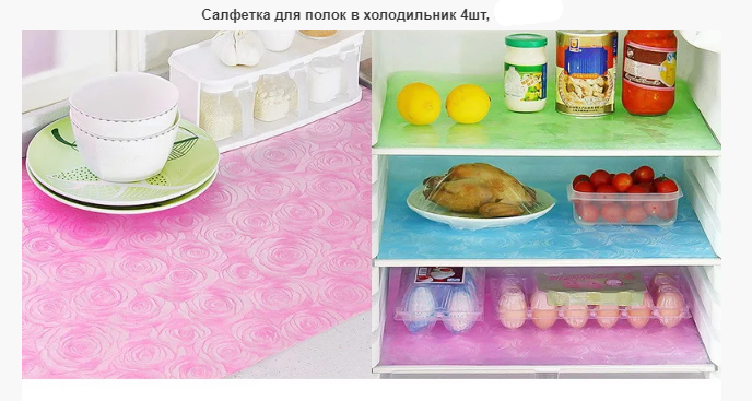 

Салфетки 4 шт. универсальные цвет розовый (для полок в холодильнике, на стол)