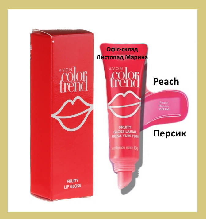 

Блеск для губ «Фруктовый» Color Trend Avon 10 мл Персик / Peach