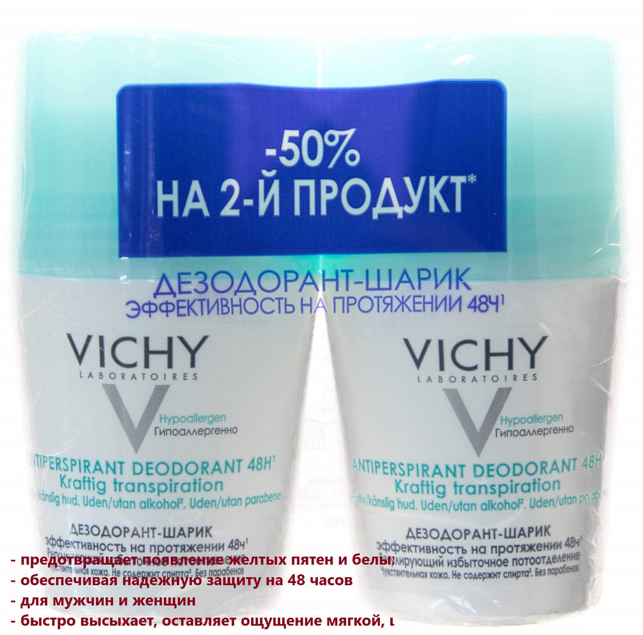 

Набор шариковых дезодорантов - антиперспирантов интенсивный Виши Vichy 48H