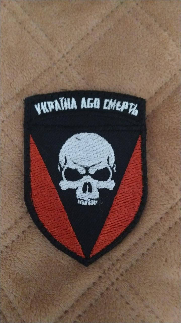 

Шеврон Україна або смерть Липучка