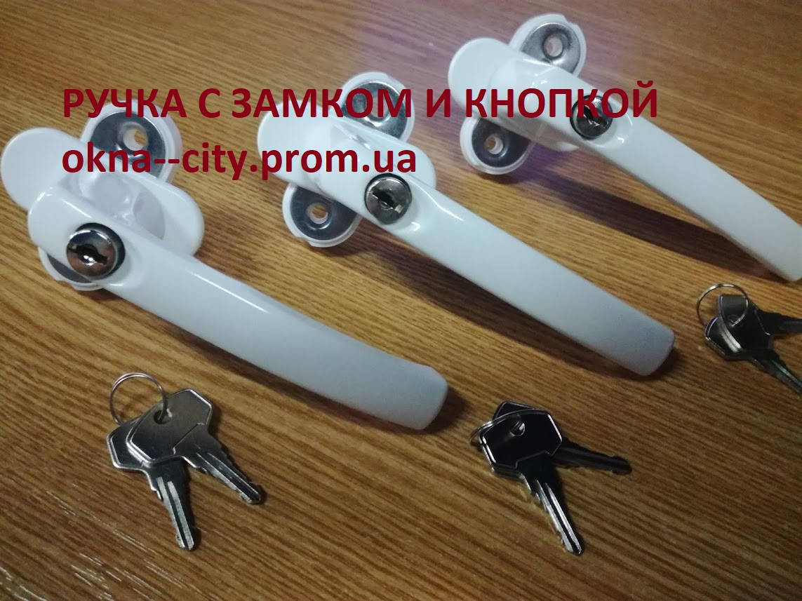 

Оконные и дверные ручки с ключом, Белый