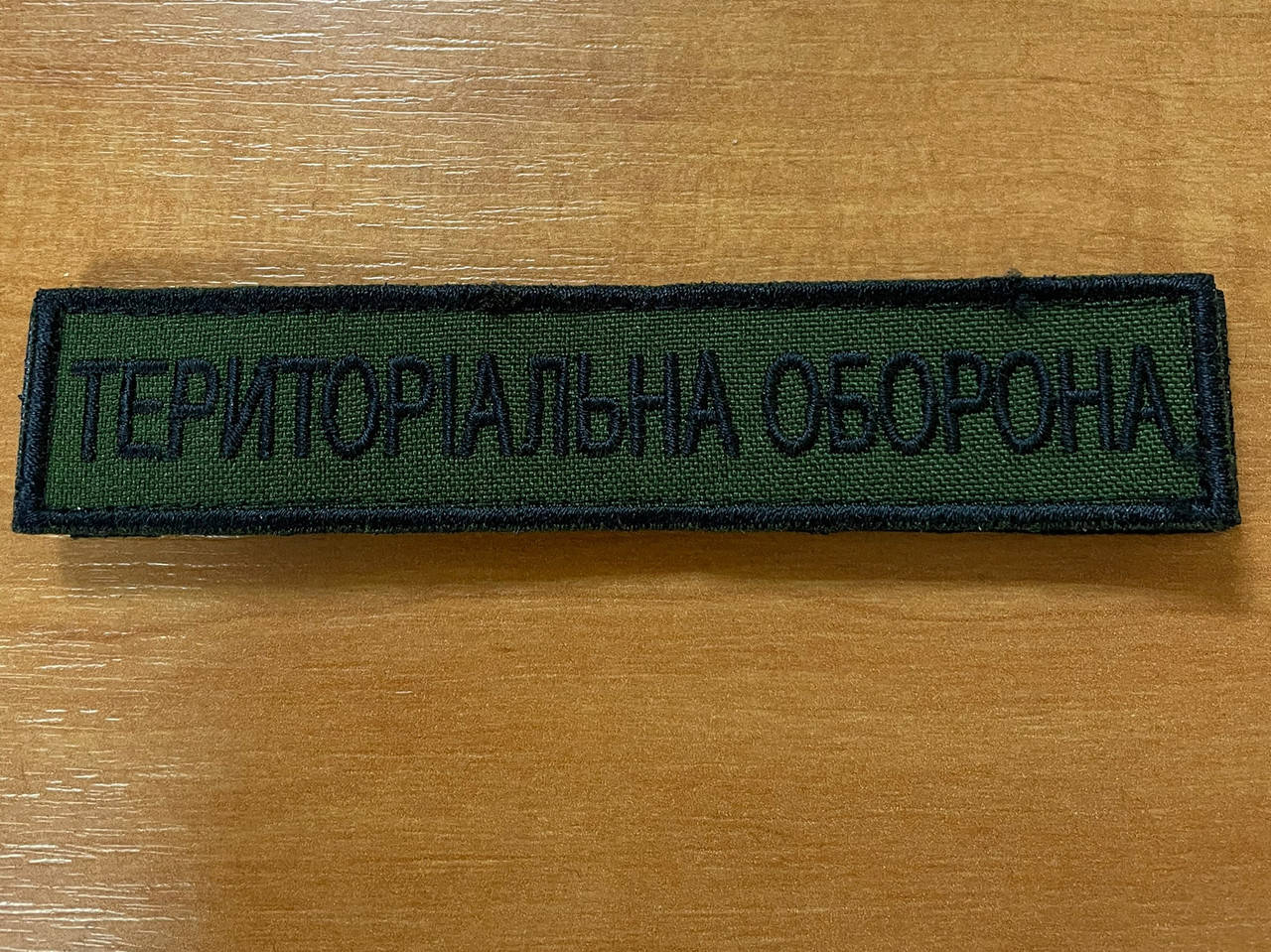 

Шеврон нагрудный ТРО (Территориальная оборона) хаки 12*2,5 см