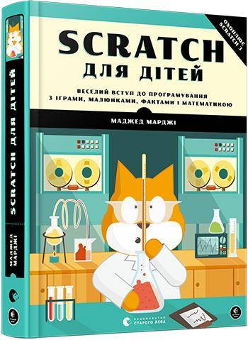 

Scratch для дітей