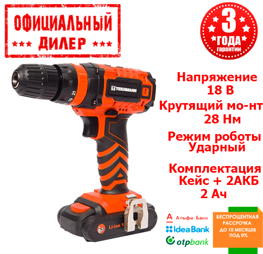 

Шуруповерт аккумуляторный Tekhmann TCD-18 LI 2.0 (18 В, 2 А/ч, двухскоростной)
