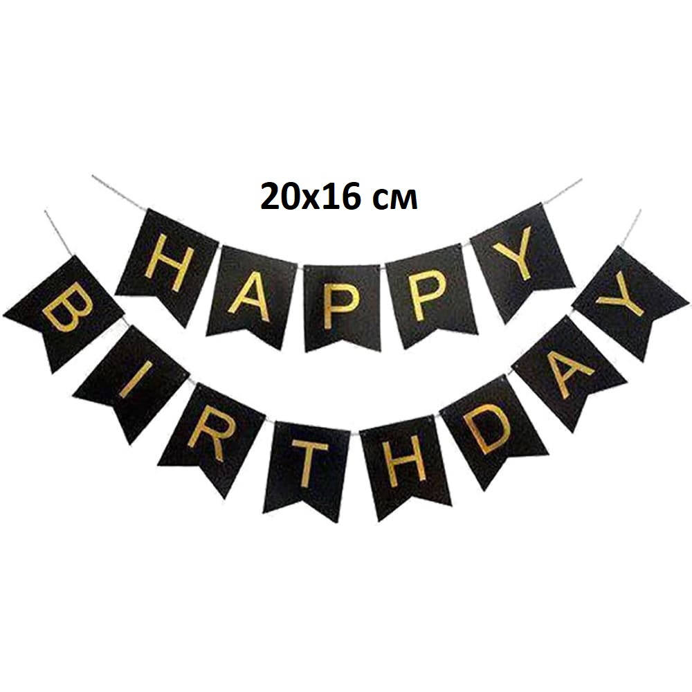 

Гирлянда бумажная Happy birthday БОЛЬШАЯ, черная, Разные цвета