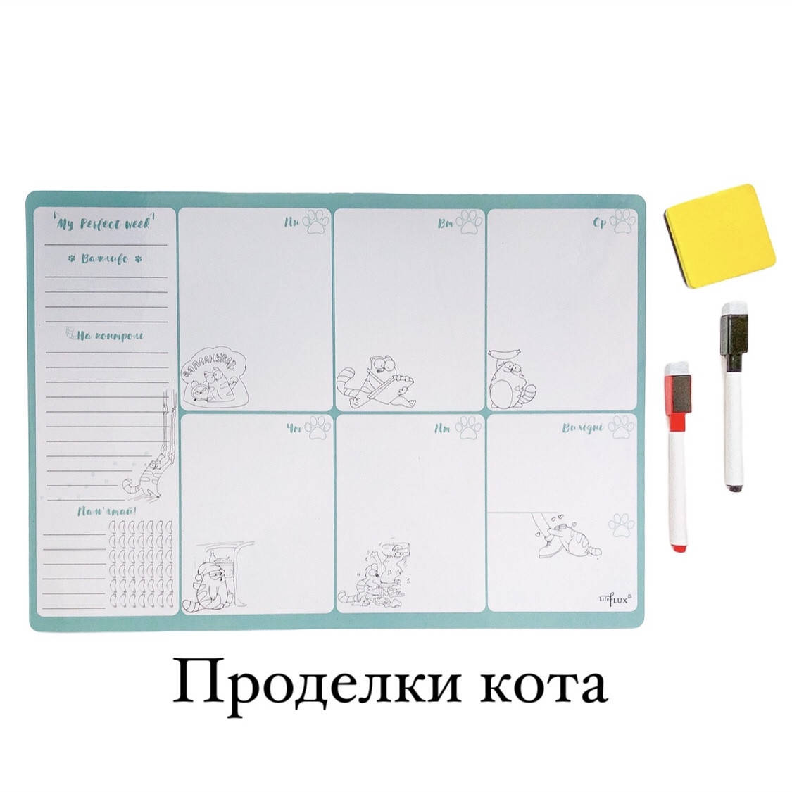 

Магнитный Еженедельник My Perfect Week Проделки Кота LifeFLUX А3 мятно-белый