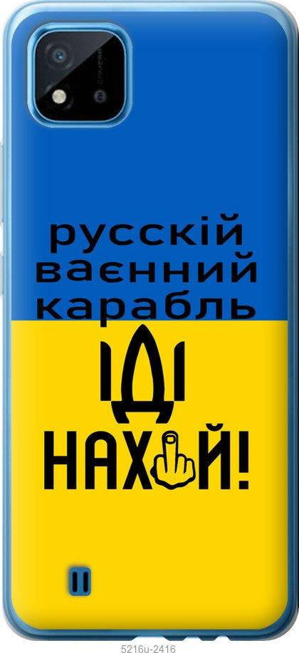 

На Realme C11 2021 Русский военный корабль иди на "5216u-2485-57583", Голубой