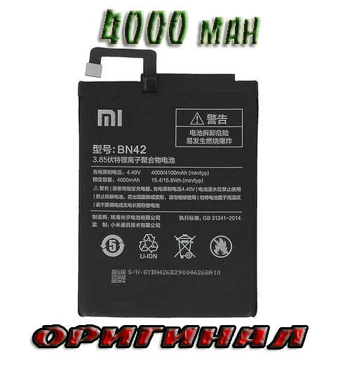 

Аккумулятор батарея Xiaomi Redmi 4 BN42 Оригинал (4000mah)