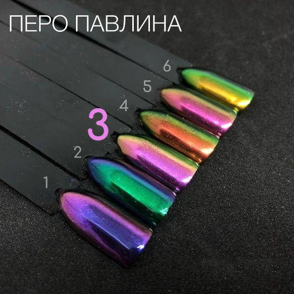 

Втирка для дизайна Перо павлина (3), Разные цвета