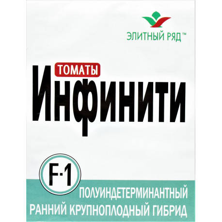 

Томат ИНФИНИТИ F1 ЭЛИТНЫЙ РЯД 1 г