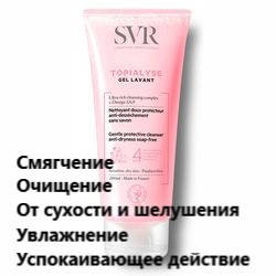 

Гель очищающий для лица и тела СВР Топиалис SVR Topialyse Gel Lavant