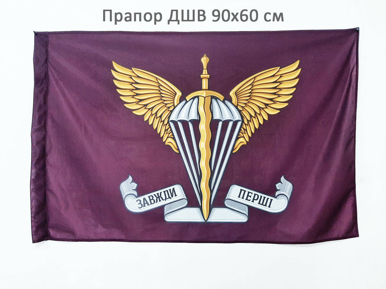 

Флаг ДШВ десантно-штурмовых войск