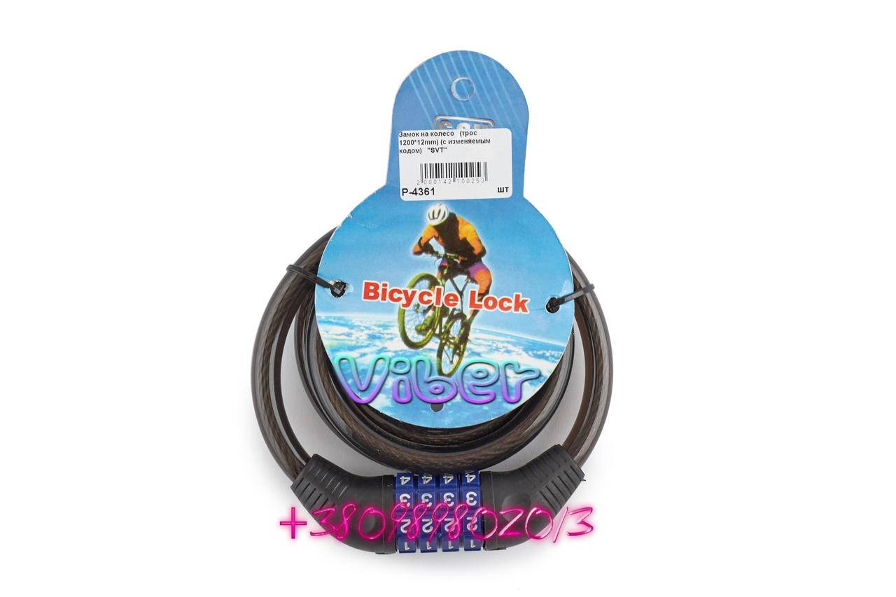 

Замок на колесо (трос 1200*12mm) (с изменяемым кодом) SVT, шт